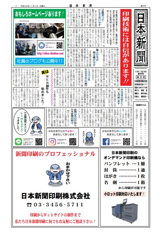 日本新聞創刊号1面