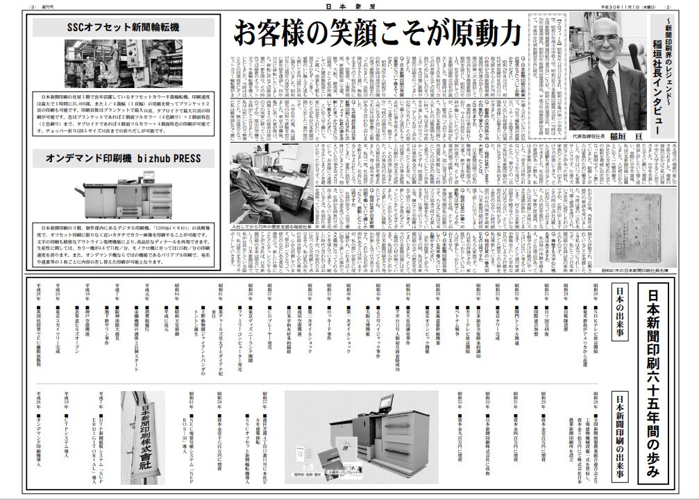 日本新聞創刊号2面3面