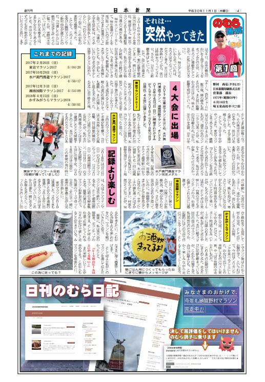 日本新聞第創刊号-4面