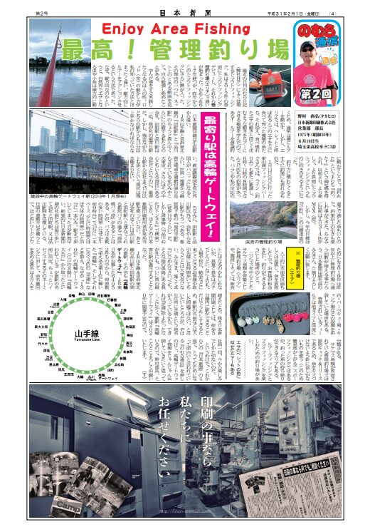 日本新聞第2号-4面